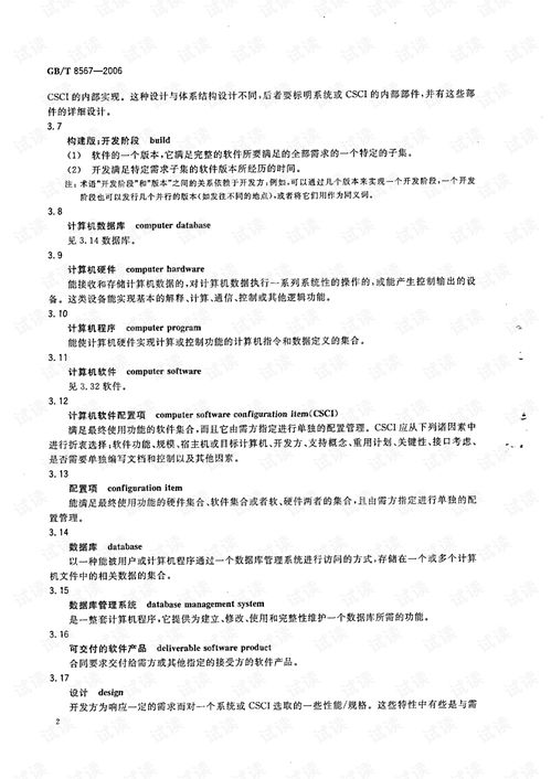 解讀GB/T 8567-2006《計算機軟件產(chǎn)品開發(fā)文件編制指南》在銷售及技術(shù)轉(zhuǎn)讓中的應(yīng)用
